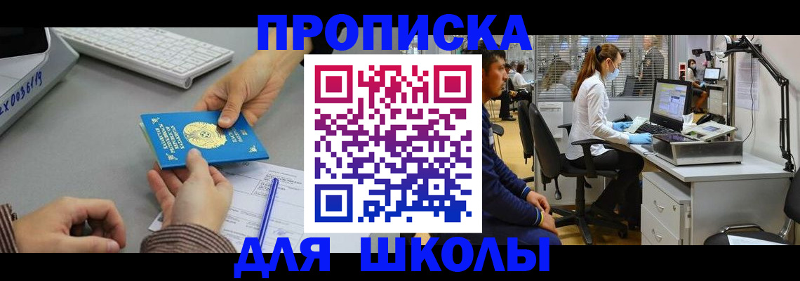 временная регистрация для школы в Нижегородской области