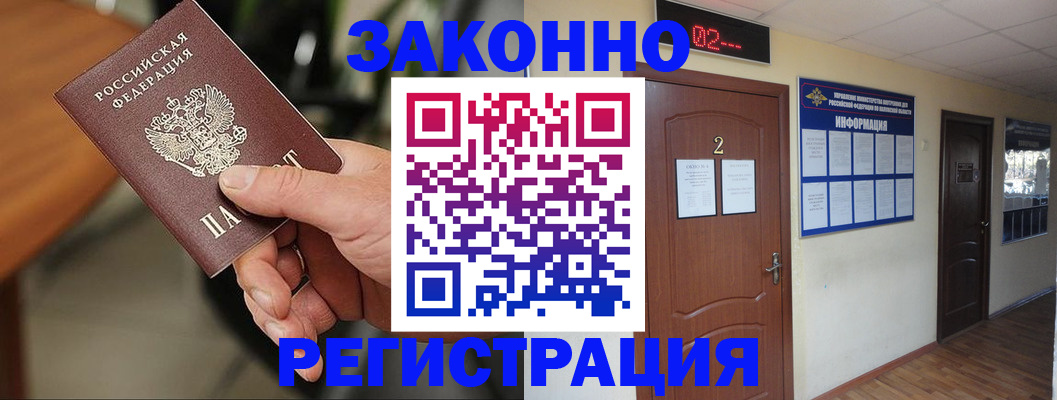прописка законно в Нижегородской области