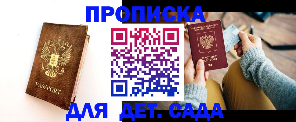 прописка в квартире в Нижегородской области
