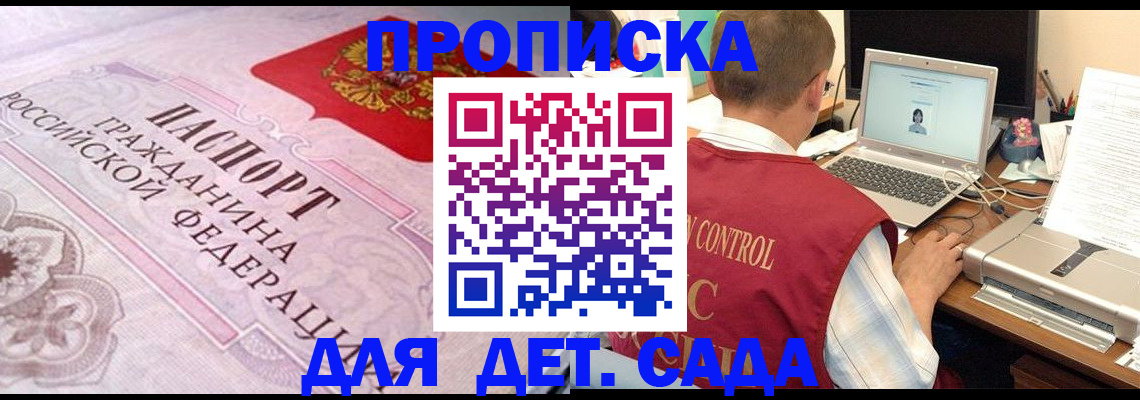 прописка в Нижегородской области